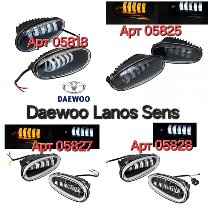 Led ПТФ протитуманні фари Daewoo Lanos Sens ПТФ 5 лінз ДХО білий+ жовт