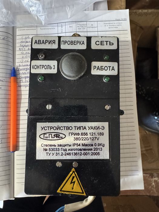 Продам Устройство автоматического контроля изоляции УАКИ-Э