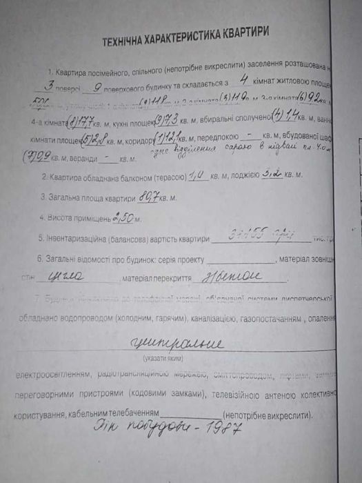 Продаж 3к кв. 3/9 пов. Цегл. буд. Розділ. кімнати. Шевчен. р-н №16814