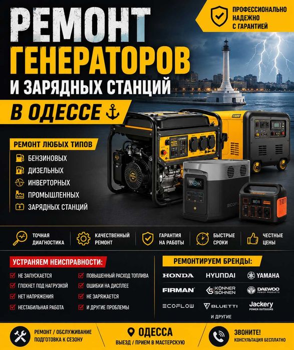 Новое объявление: Ремонт зарядных станций Одесса Ремонт EcoFlow Bluetti Jackery Диагностика и восстановление