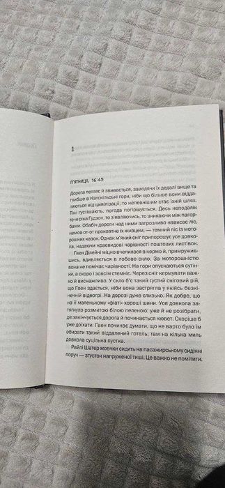 Книга "Небажаний гість" Шарі Лапена