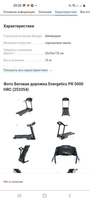 Бігова доріжка Energetics