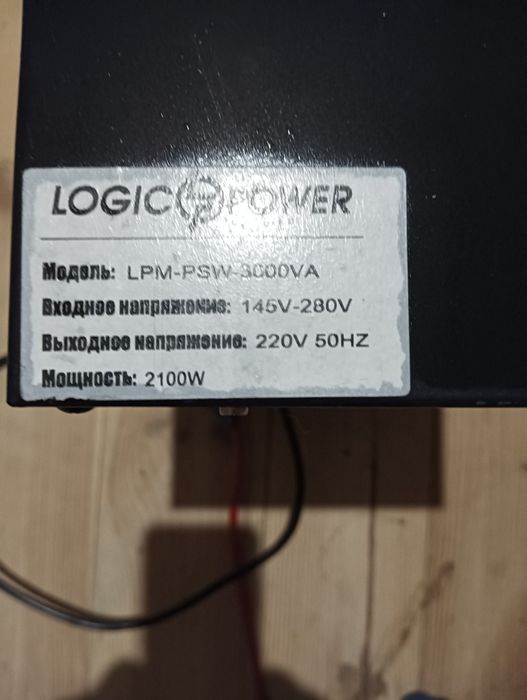 Продам ИБП 48v-220v. МодельLPM-PSW-3000VA