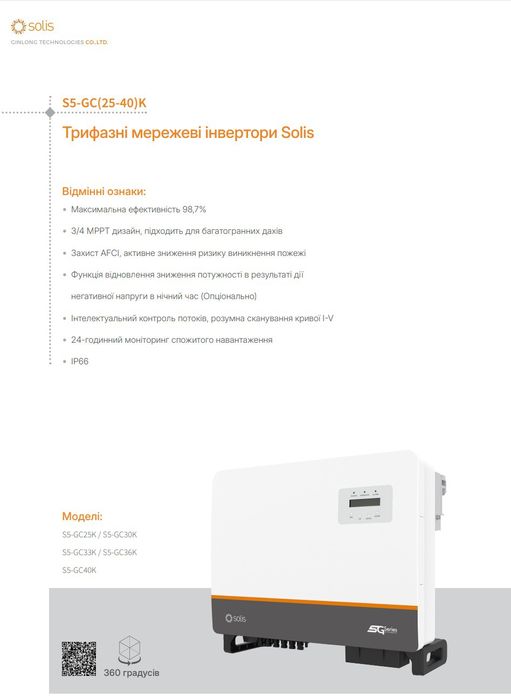 Інвертор Solis 30кВт мережевий