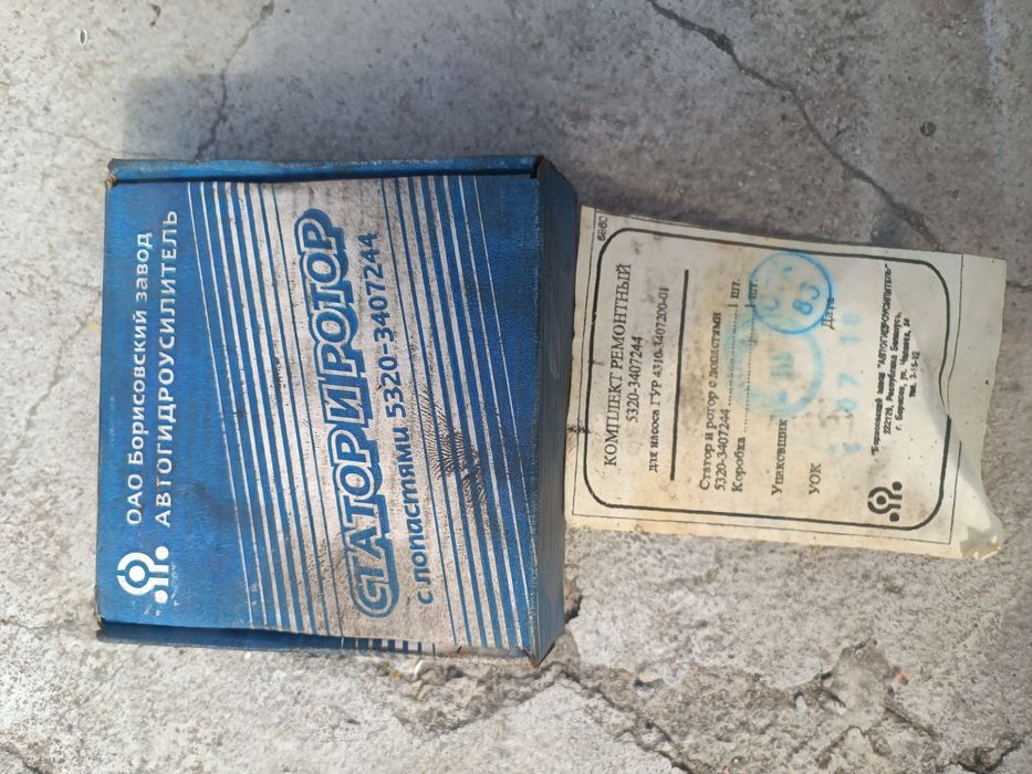 Ремкомплект насоса ГУР. Статор-ротор