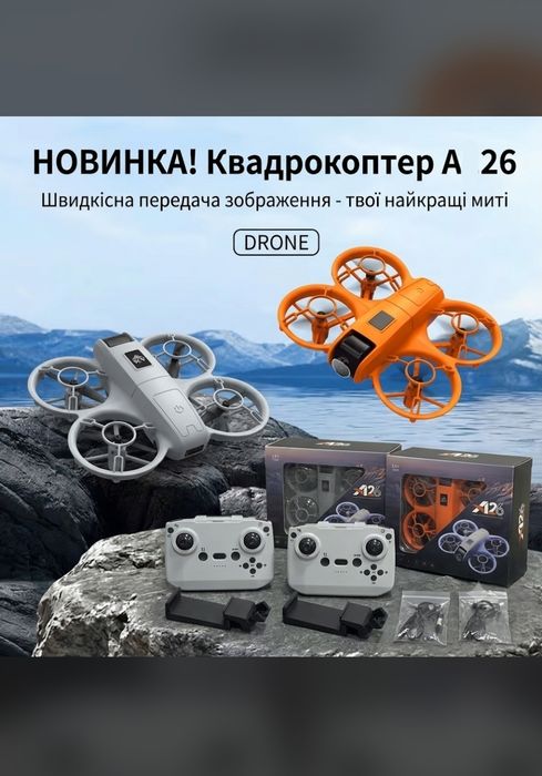 Міні дрон квадрокоптер А26, FPV, подвійна HD камера, підсвітка, навчальний, дрон для дітей, аерозйомка