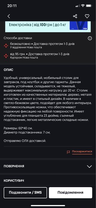 Столик підставка, стол для ноутбука, завтрака, сніданку