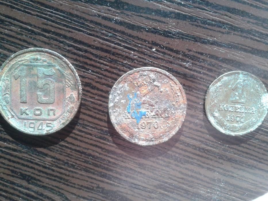 15 копеек 1945 1 копейка 1971 2 копейки 1970