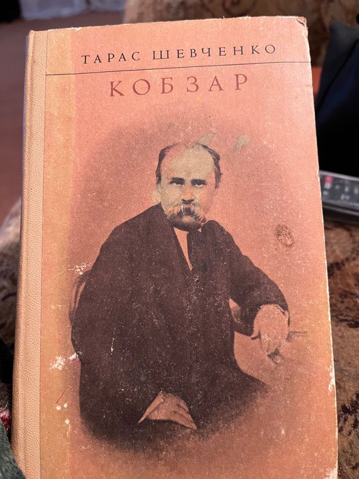 Т. Шевченко. Кобзар