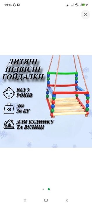 Качеля  гойдалка