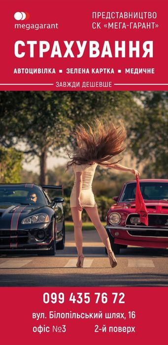 Страхування ,ОСЦПВ ,Зелена Карта