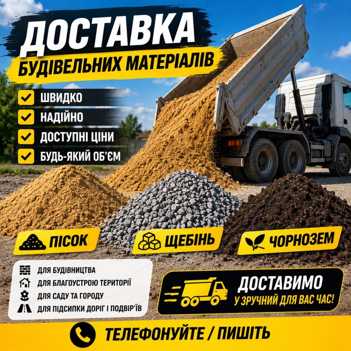 Чорнозем, пісок ,щебінь ,відсів очистка та підсипка ділянок торф земля з пісом та торфом грунтосуміш