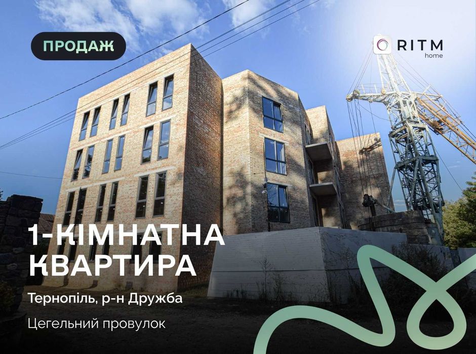 Продаж 1-кімнатної квартири у ЖК «Тиша» на Провулку Цегельному.