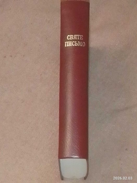 Релігія Христіянство  Святе Письмо  Старого та Нового завіту