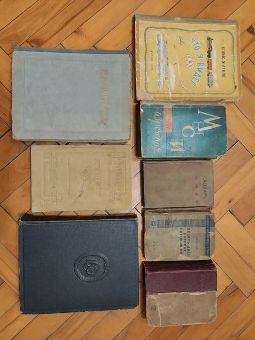8 книг. Времён СССР. Периода 1930-1966 годов Б/У. Нужно восстановление