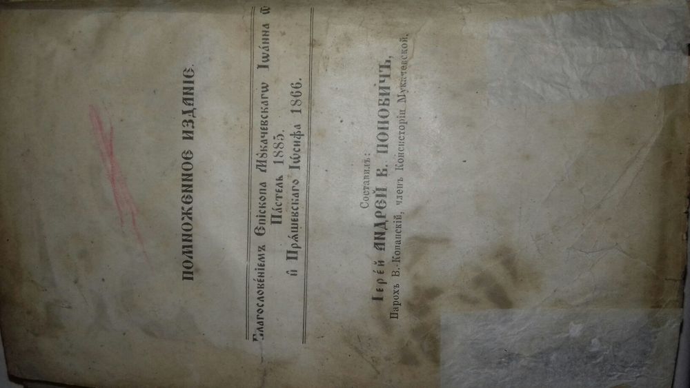 Церковный сборникь 1906 год