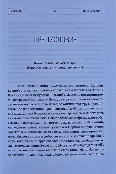 Жан Кальвин. Псалтирь 1-150. 3 книги. Комплект