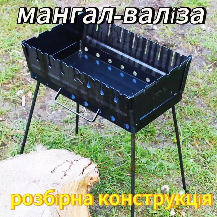 Розбірний мангал-валіза