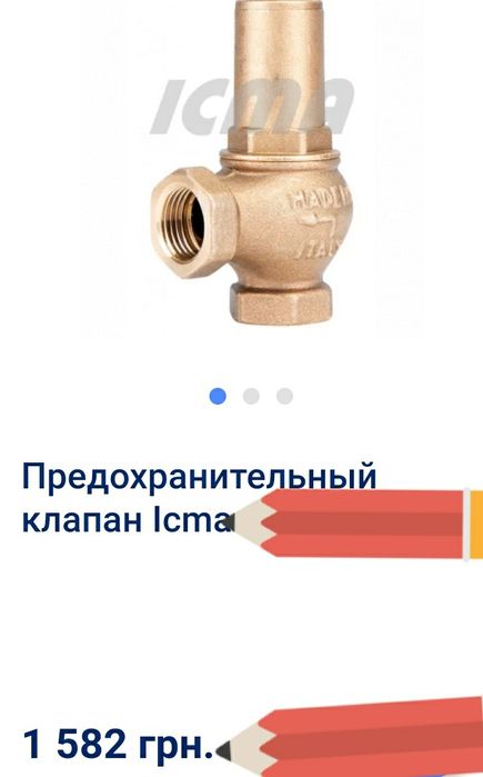 Запобіжний клапан кран