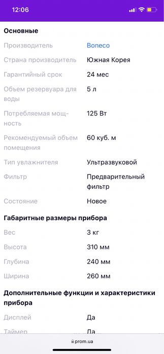 зволожувач повітря Boneco U7147
