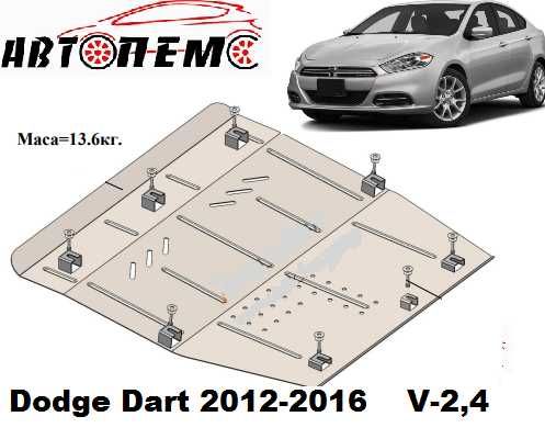 Захист двигуна Dodge Avenger Caliber Caravan Challenger Charger Dart