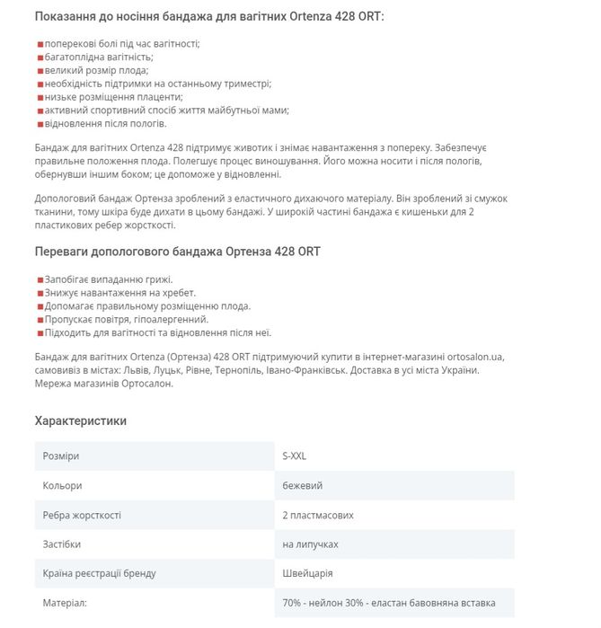 Бандаж для вагітних Ortenza підтримуючий L