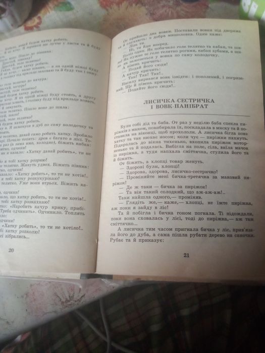 Українські народні казки