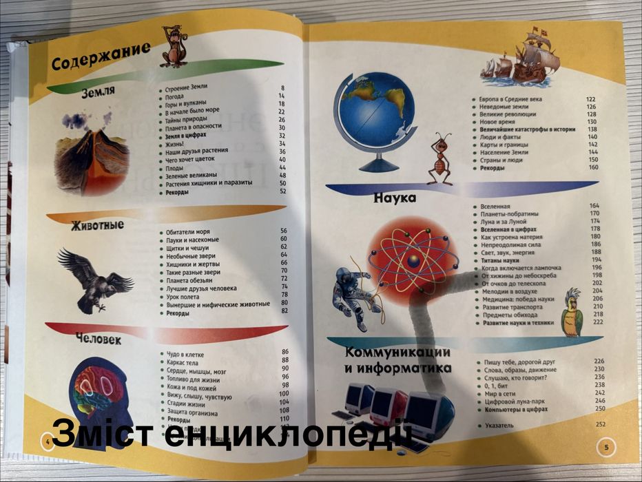 Книги дитячі, казки, енциклопедія