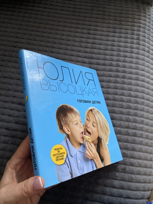 Готуємо дітям книга Ю.Висоцька