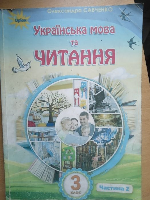 Продам книжки для 3го класу