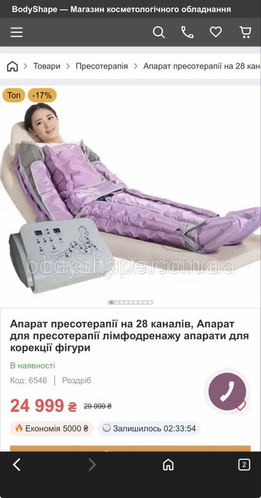 Аппарат для пресотерапіі та лімфодрінажу Zenits Sisley