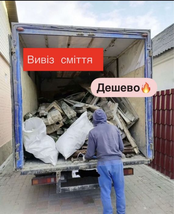 Вивіз сміття Вінниця вивезення старих меблів вивоз мусора в мішках Вантажники вивоз на свалку