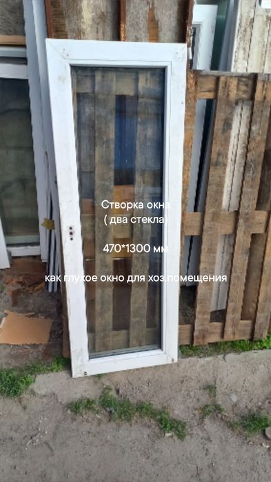 Двери , окно 1780*1800 мм, с открытием для хоз.построй
