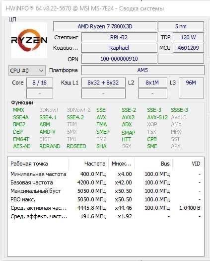 Процесор amd ryzen 7 7800x3D