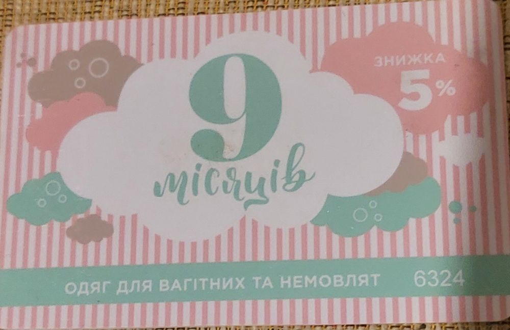 Картка на 5 % знижку для вагітних та немовлят