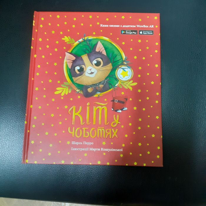 Кот в сапогах