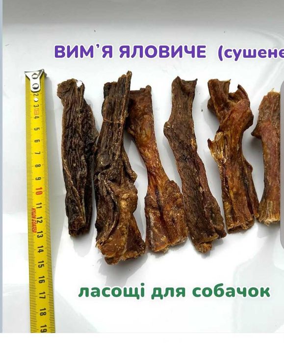 Натуральні сушені ласощів для собачок!!!