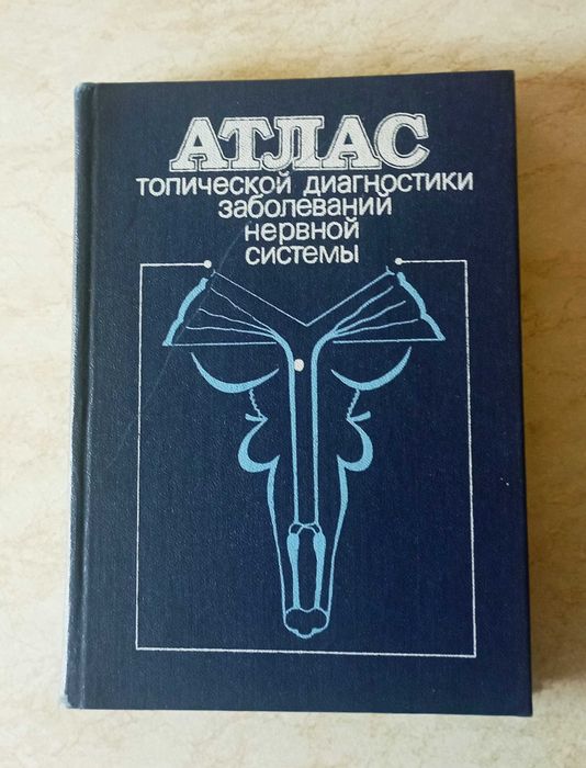 "Атлас анатомии человека". Анатомия человека. Анатомия ребенка. 19 шт.