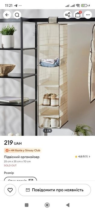 Підвісний органайзер