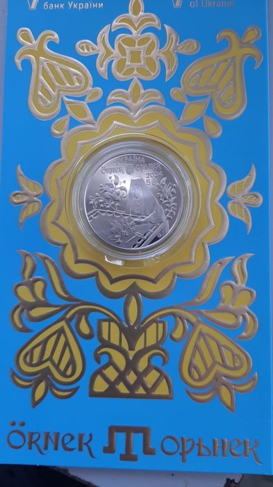 Монета "Ні куля ні шабля"