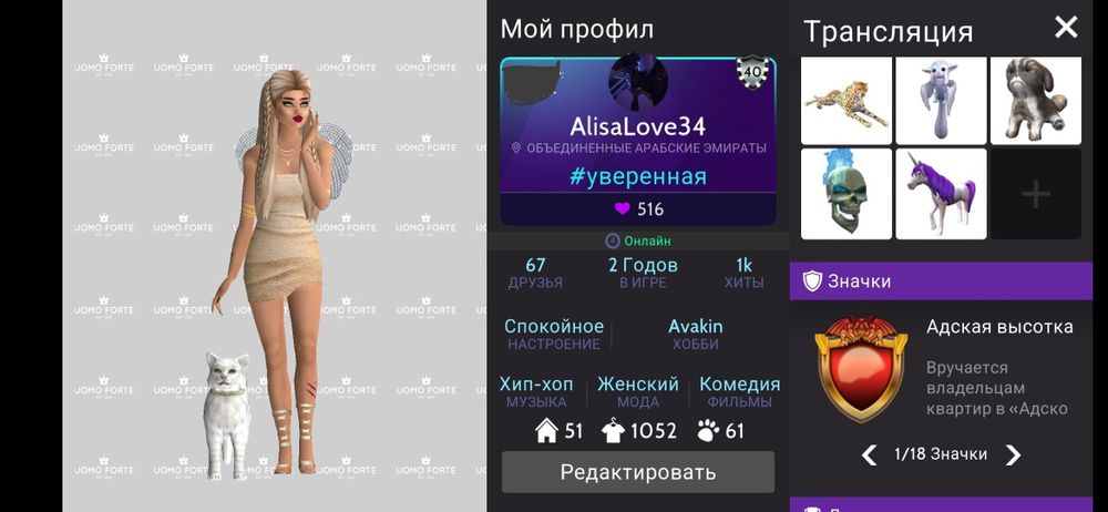 Продаж акаунту в Avakin life