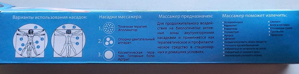 Массажёр, массажный комплекс