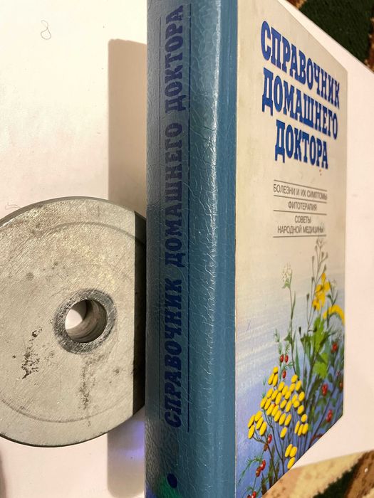 Справочник врача Справочник домашнего доктора Довідник лікаря