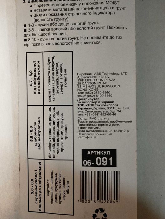 Вимірювач кислотності рН ґрунту. 3 в 1. б/в, 240 грн.