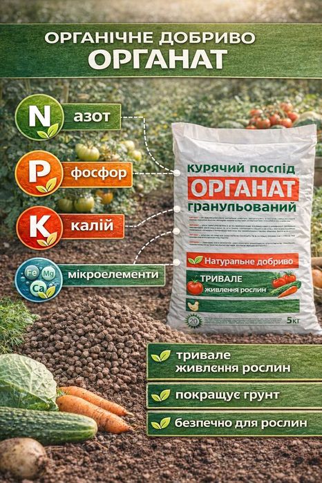 Гранульований курячий послід Органат удобрение куриный помет гранулы органическое удобрение для огорода сада опт украина