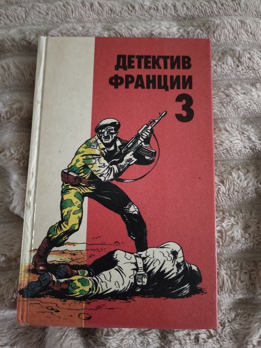 Ж. де Виллье. Детективы Франции 3