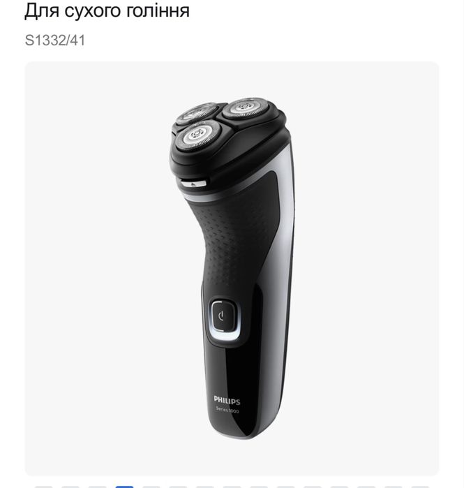 Електробритва Philips S1332