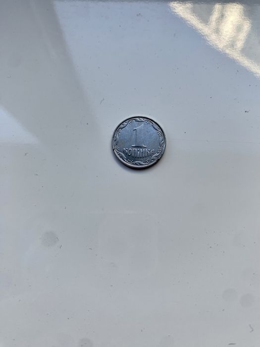 Одна копейка 2007 год