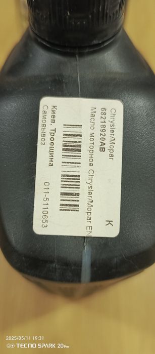 Олива двигуна Mopar MaxPro SAE 5W-30 оригінал.