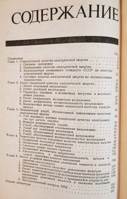 Качество электроэнергии на промышленных предприятиях